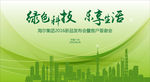 绿色环保
