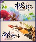 中药养生