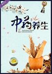 中药养生
