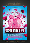 结婚海报