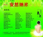 安然纳米
