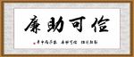 俭可助廉