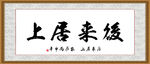 后来居上