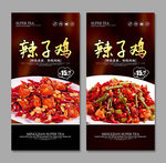 辣子鸡