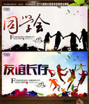 同学会