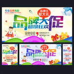 品牌大促