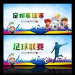 足球