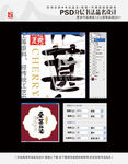 桑葚红酒 书法品名