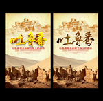 吐鲁番