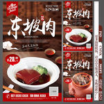 东坡肉海报