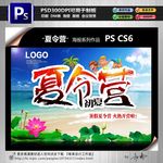 夏令营