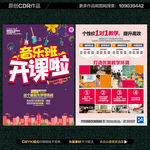 音乐班宣传单