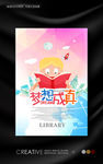 儿童图书馆创意海报