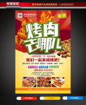 烤肉