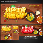 美食海报
