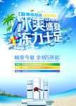 冰爽盛夏冻力十足电冰箱海报