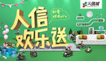 欢乐送 地产广告 家具 积木