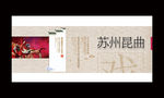昆曲