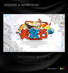 美食节手绘创意海报