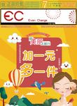 加一元多一件