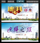 迪拜