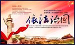 依法治国