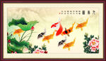九鱼图
