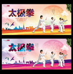 太极拳