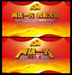 两优一先