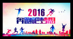 2016奔跑吧梦想