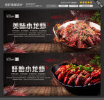 龙虾海报图片