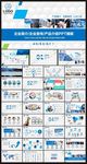 企业简介PPT