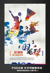 羽毛球