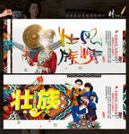 无形 线条 革新版 壮族风情