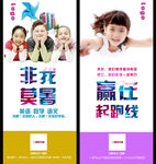培训机构展架 教育机构海报