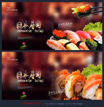日本料理  寿司海报