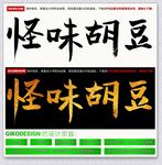 怪味胡豆