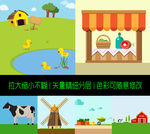 卡通人物 食物  扁平化