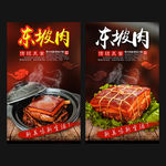 东坡肉