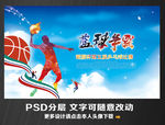 篮球