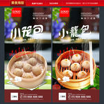 小笼包