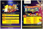 1周年庆宣传单