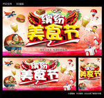 缤纷美食节