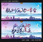 G20峰会