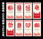 鸡年剪纸