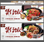 煲仔饭海报