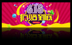 淘宝天猫双11双12促销海报