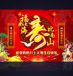 寿宴舞台背景psd