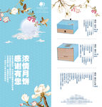 月饼宣传