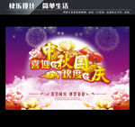 喜迎中秋欢度国庆